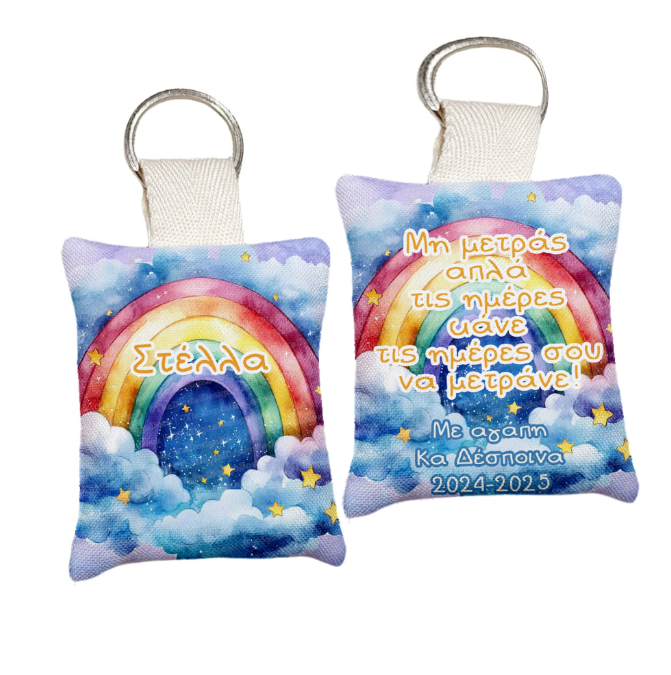 Μαξιλαράκι μπρελόκ αναμνηστικό δώρο για σχολείο και πάρτι με ουράνιο τόξο